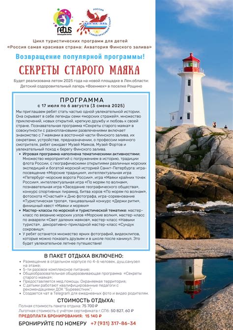Секреты маяка