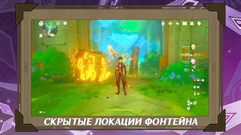 Секреты прохождения: скрытые локации и особенности игры
