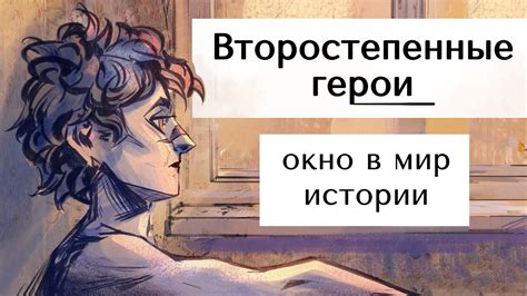 Секреты раскрытия истории