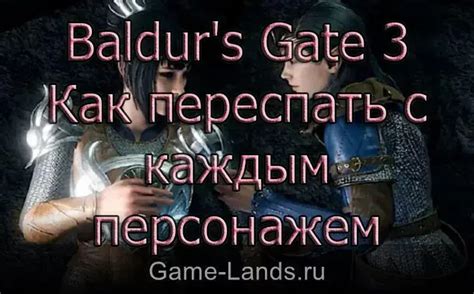 Секреты романов с каждым персонажем