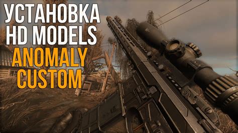 Скачать и установить прицел Anomaly