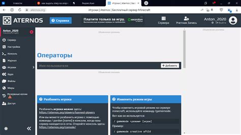 Скачивание и установка плагина на сервер Aternos