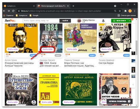 Скачивание книг с Литнета на компьютер