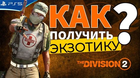 Скачивание пиратской версии игры в The Division 2: инструкции по установке
