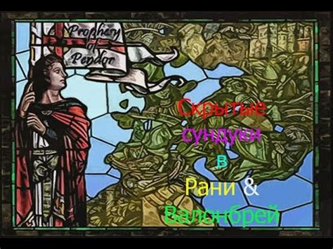 Скрытые сундуки в игре Prophesy of Pendor