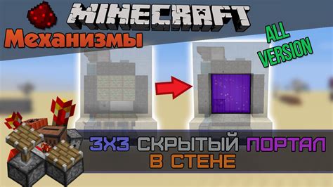 Скрытый портал для прохождения квеста