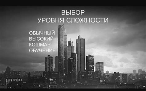 Сложность игры