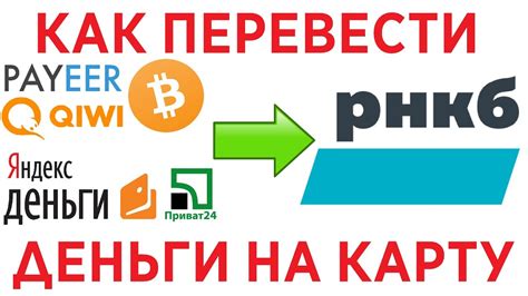 Смена привязки карты РНКБ