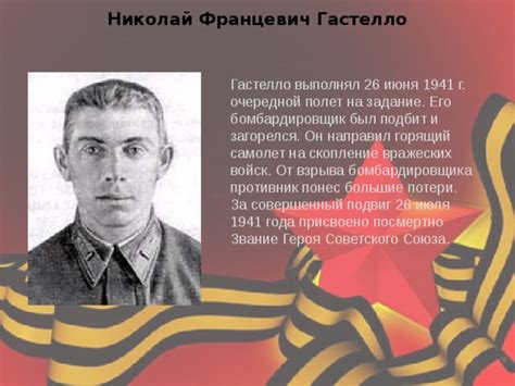 Смерть от бомбардировщика