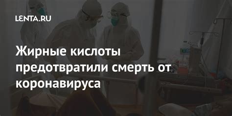 Смерть от кислоты