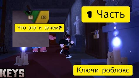 Соберите все ключи в начале игры