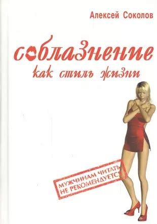 Соблазнение Виви