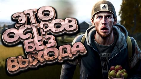 Советы для игроков, которые только начинают свое путешествие в Dayz Isle