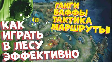 Советы для эффективной игры