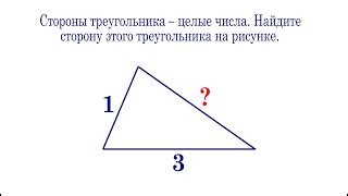 Советы и рекомендации по нахождению третьей стороны треугольника