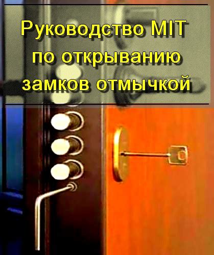 Советы и рекомендации по поиску ключей и открыванию замков