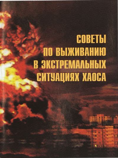 Советы по выживанию в опасном мире сталкера