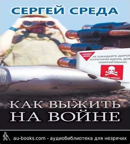 Советы по выживанию на Барде
