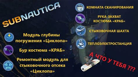 Советы по использованию модуля погружения циклопа 1