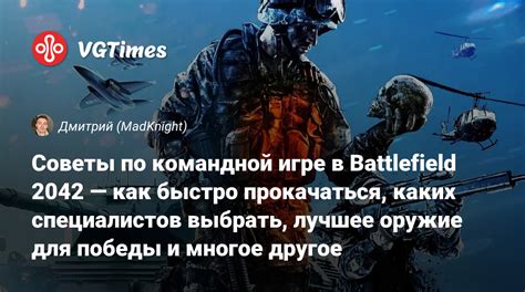 Советы по командной игре