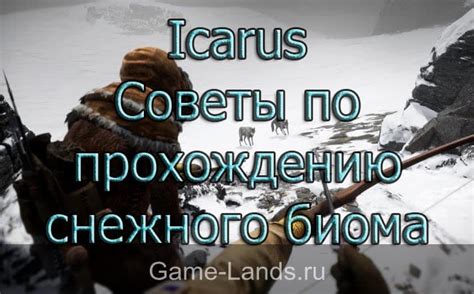 Советы по прохождению миссии