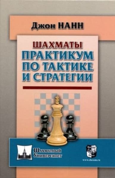 Советы по тактике и стратегии