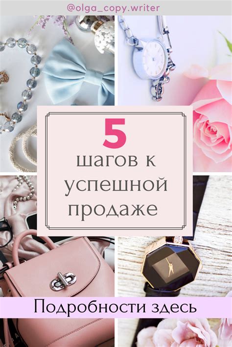 Советы по успешной продаже инвентаря