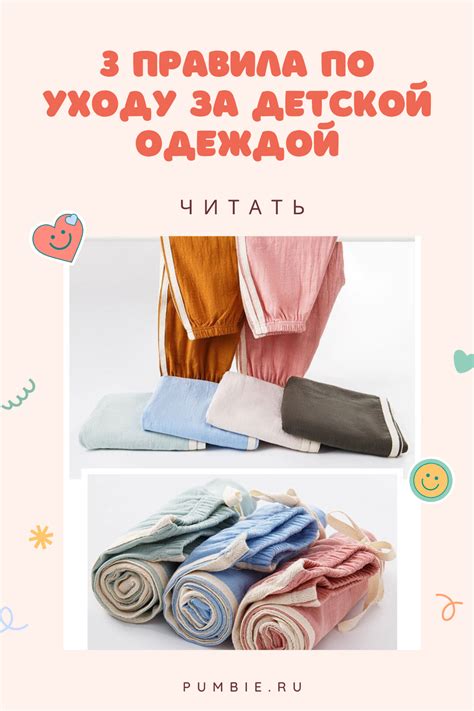 Советы по уходу за детской одеждой в Скайриме