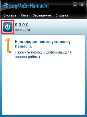 Создайте сеть в Hamachi и подключитесь к ней