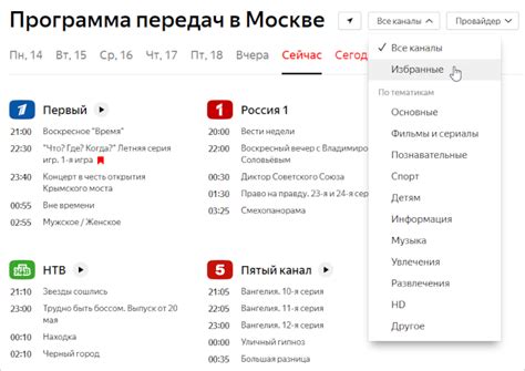 Создайте список избранных каналов
