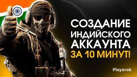 Создание индийского аккаунта в Call of Duty Mobile