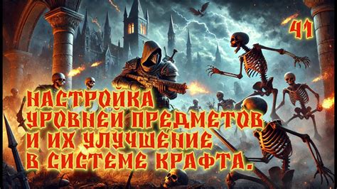 Создание и улучшение предметов в Void Train