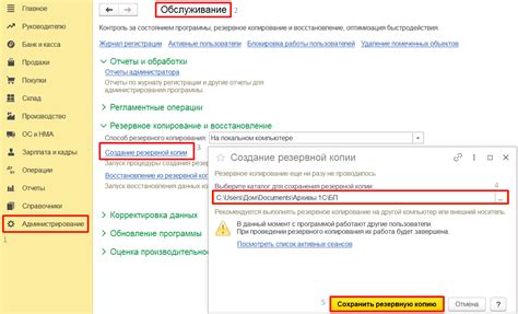 Создание резервной копии перед исправлением ошибки