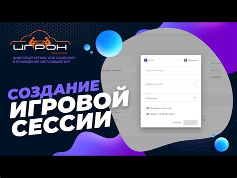 Создание сессии и приглашение друзей