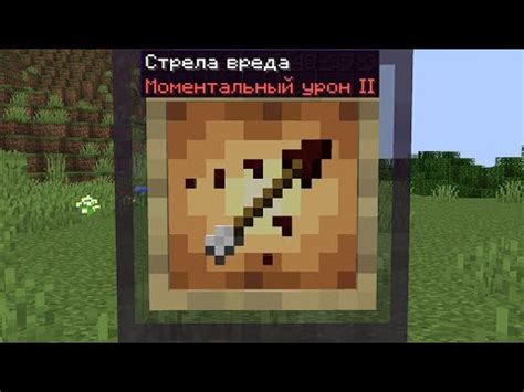 Создание стрел моментального урона