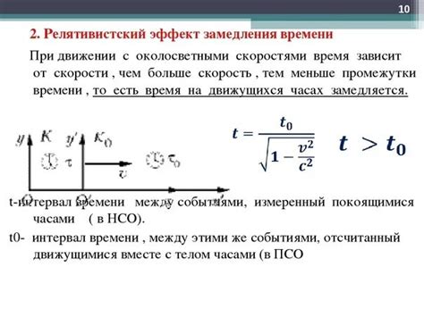 Создание условий для замедления времени