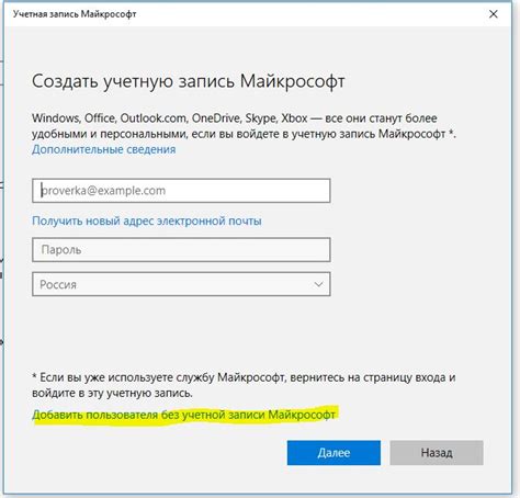 Создание учетной записи Microsoft