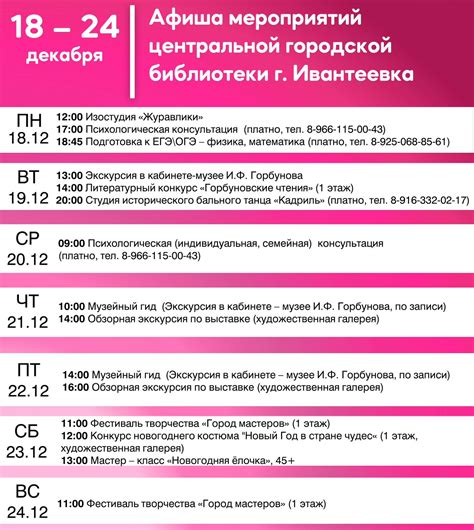 Составление расписания мероприятий