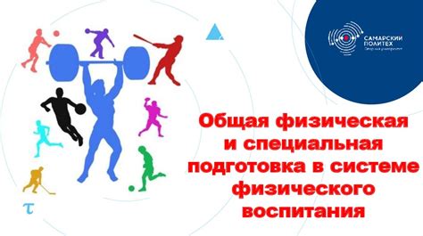 Специальная подготовка тренеров и преподавателей