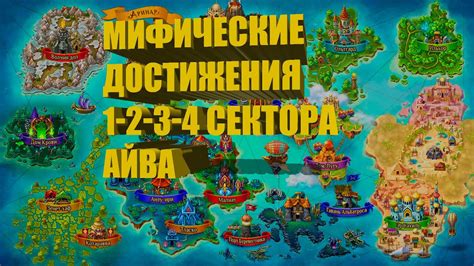 Специальные уровни и подземелья