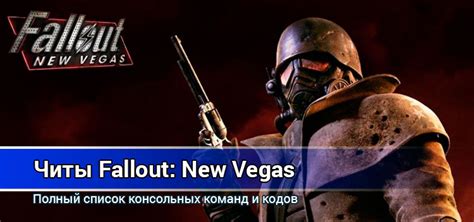 Список читов для игры Fallout 2