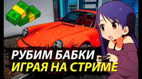 Способы заработать больше в Streamer Life Simulator на ПК
