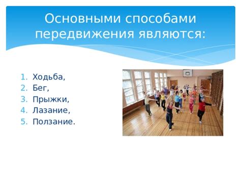 Способы передвижения вагонетки