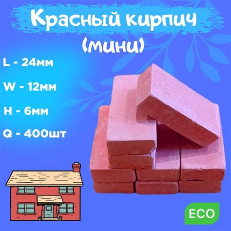Способы получить все красные кирпичики