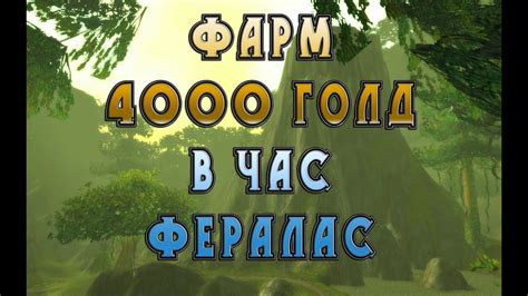 Способы попасть в Фералас