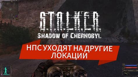Способы предотвращения проблем с переходом в другие локации в Сталкере