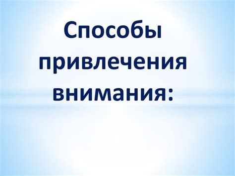Способы привлечения внимания мобов
1. Использование припаркованных мобов
