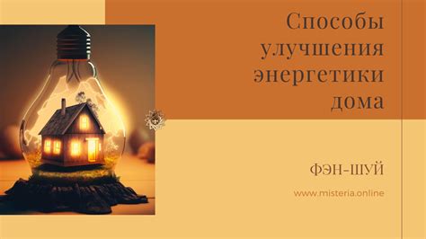 Способы улучшения своего дома