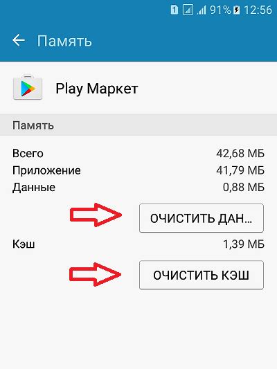 Способ 2: Сбросьте кэш и данные приложения