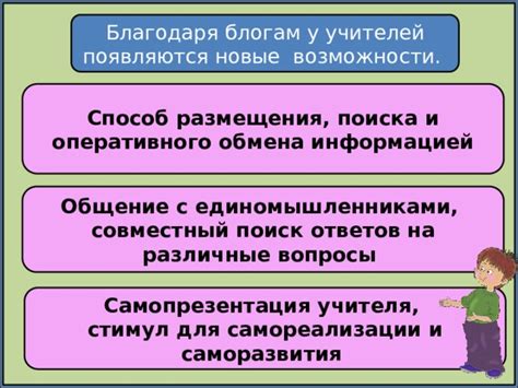 Способ 3: Поиск и сближение с единомышленниками